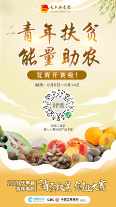 復(fù)賽今日開播！這份農(nóng)產(chǎn)品帶貨通關(guān)秘籍助你銷量翻倍